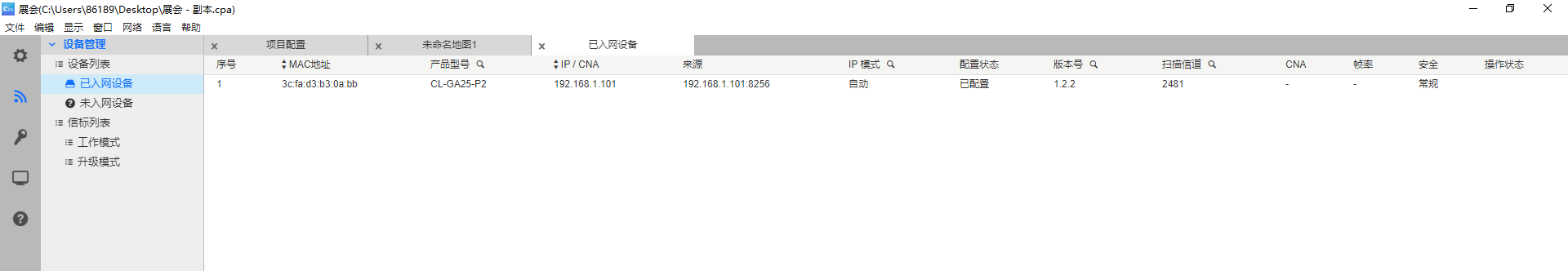 _images/%E5%B7%B2%E5%85%A5%E7%BD%91%E8%AE%BE%E5%A4%87%E5%88%97%E8%A1%A8.png
