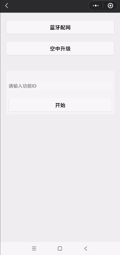 _images/小程序蓝牙配网.jpg