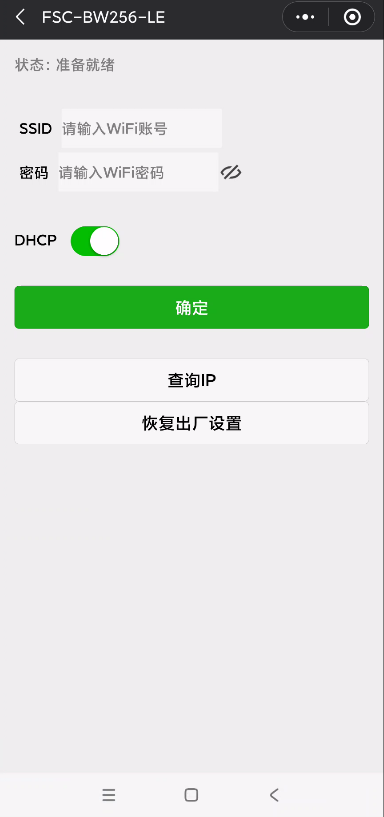 _images/小程序配网界面.jpg